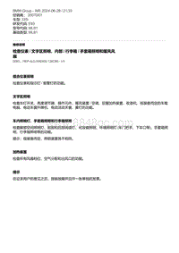 E93底盘335i 11-检查仪表 - 文字区照明 内部 - 行李箱 - 手套箱照明和暖风风扇