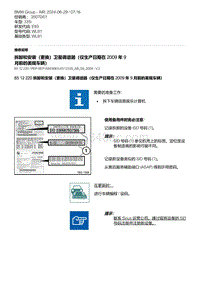 E93底盘335i 5-拆卸和安装（更换）卫星调谐器（仅生产日期在 2009 年 9 月前的美规车辆）