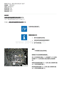 F30底盘320i 2-加装油泵电磁阀附加电线束 N13 