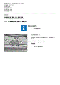 E90底盘335d 6-拆卸和安装 - 更换 RDC 接收天线