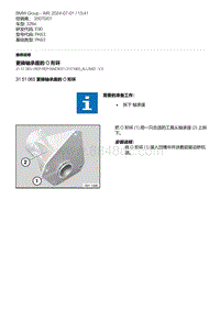 E90底盘328xi 2-更换轴承座的 O 形环