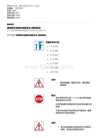 E90底盘328xi 4-更新前左或前右减震支柱 四轮驱动 