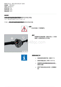 F30底盘320i 1-安装油泵电磁阀线路修理套件 N13 N16 N18 