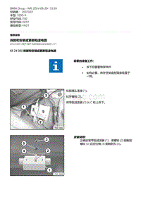 E92底盘335D 1-拆卸和安装或更新陷波电路