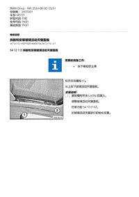 E90底盘M3 GT 5-拆卸和安装玻璃活动天窗盖板