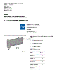 E90底盘335d 6-更新左发动机支架 前桥前的部分更新 