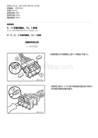 E90底盘M3 GT 24-8 12 芯直列插头 D2 5 系统