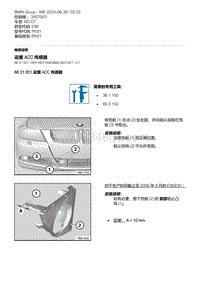 E90底盘M3 GT 2-设置 ACC 传感器