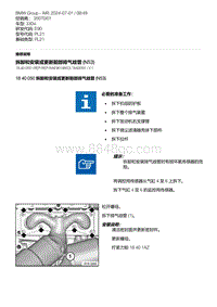 E90底盘330xi 2-拆卸和安装或更新前部排气歧管 N53 