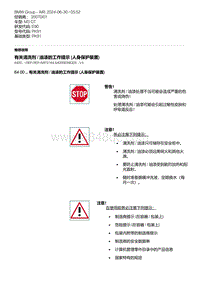 E90底盘M3 GT 4-有关清洗剂 - 油漆的工作提示 人身保护装置 