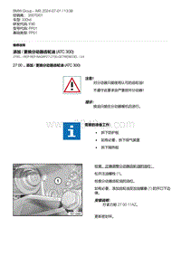 E90底盘330xd 4-添加 - 更换分动器齿轮油 ATC 300 