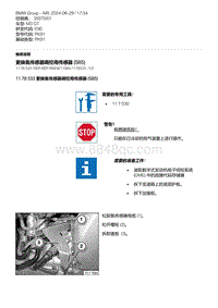 E90底盘M3 GT 2-更换氧传感器调控用传感器 S85 