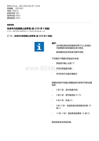 E92底盘335D 3-校准车内后视镜上的罗盘 自 2008 年 9 月起 