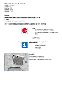 E90底盘M3 GT 14-拆卸和安装或更新左前或右前防撞车主动式头枕 自 2008 年 9 月起 