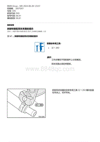 E93底盘335i 3-拆卸和装配耳状夹箍的提示