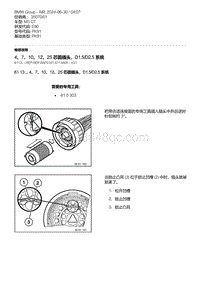 E90底盘M3 GT 18-4 7 10 12 25 芯圆插头 D1.5-D2.5 系统