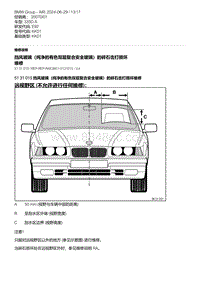 E92底盘335D 11-挡风玻璃（纯净的有色双层复合安全玻璃）的碎石击打损坏维修