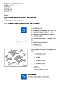 E90底盘335d 7-更新行李箱底板 连同两个轮罩内部件 尾板一起完整拆下 