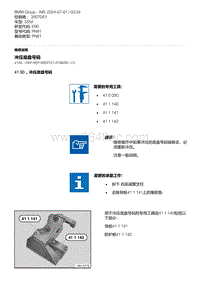 E90底盘335d 2-冲压底盘号码