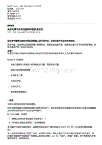 E92底盘335D 7-关于处理气体发生器部件的安全规定