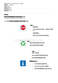 E90底盘330xi 1-拆卸和安装或更新冷却液节温器 N53 