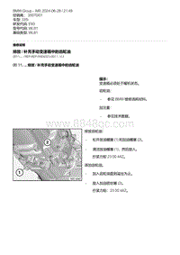 E93底盘335i 5-排放 - 补充手动变速箱中的齿轮油