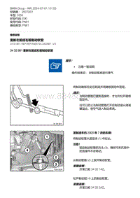 E90底盘335d 3-更新左前或右前制动软管