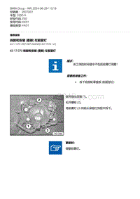 E92底盘335D 2-拆卸和安装 更新 左前雾灯