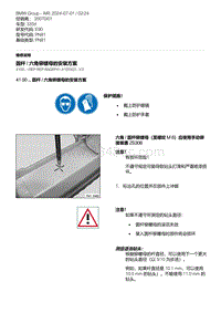 E90底盘335d 61-圆杆 - 六角铆螺母的安装方案