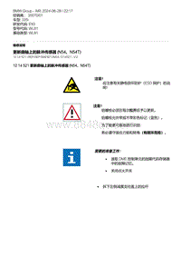 E93底盘335i 1-更新曲轴上的脉冲传感器 N54 N54T 