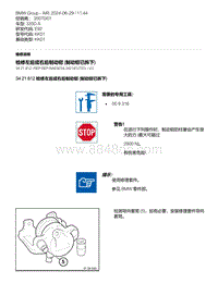 E92底盘335D 13-检修左后或右后制动钳 制动钳已拆下 