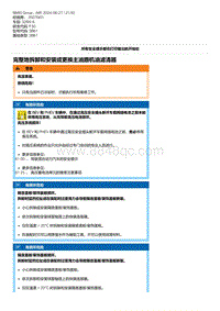 F30底盘328xi 2-完整地拆卸和安装或更换主油路机油滤清器