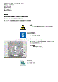 E92底盘335D 2-拆卸和安装或更新车内防盗监控传感器模块