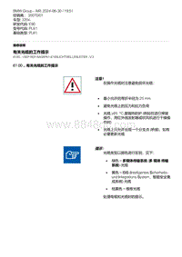 E90底盘335d 3-有关光缆的工作提示