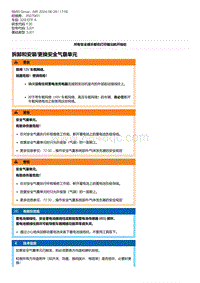 F30底盘320i 2-拆卸和安装-更换安全气囊单元