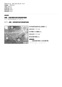 E92底盘335D 5-拆卸 安装-更新左侧-右侧加强件盖板