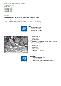 E90底盘330xi 9-调整换档杆 A5S 360R - 390R A4S 200R 6HP26Z-19Z 