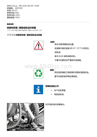 E90底盘M3 GT 3-拆卸和安装 - 更新齿轮油冷却器