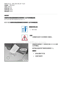 E92底盘335D 7-拆卸和安装或更新脚部空间照明灯 位于杂物箱后部 