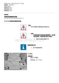 E90底盘330xd 1-拆卸和安装前部传动轴