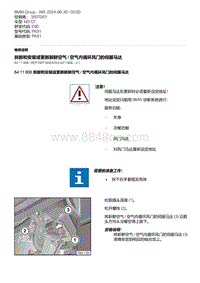 E90底盘M3 GT 10-拆卸和安装或更新新鲜空气 - 空气内循环风门的伺服马达