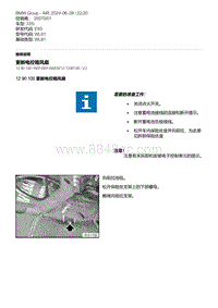 E93底盘335i 12-更新电控箱风扇