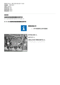 E92底盘335D 25-拆卸和安装或更新腰部支撑开关