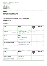 E93底盘335i 60-修理厂‌装备 BMW 和 MINI 车辆 