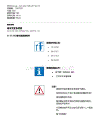 E93底盘335i 61-硬车顶紧急打开