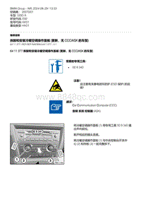 E92底盘335D 8-拆卸和安装冷暖空调操作面板 更新 无 CCC-ASK 的车型 