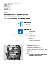 E90底盘M3 GT 27-更换左或右前排座椅（M3 运动型座椅）的靠背套