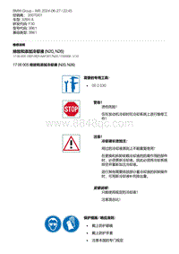 F30底盘328xi 3-排放和添加冷却液 N20 N26 