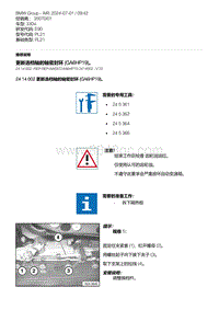 E90底盘330xi 1-更新选档轴的轴密封环 GA6HP19 