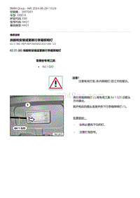 E92底盘335D 9-拆卸和安装或更新行李箱照明灯